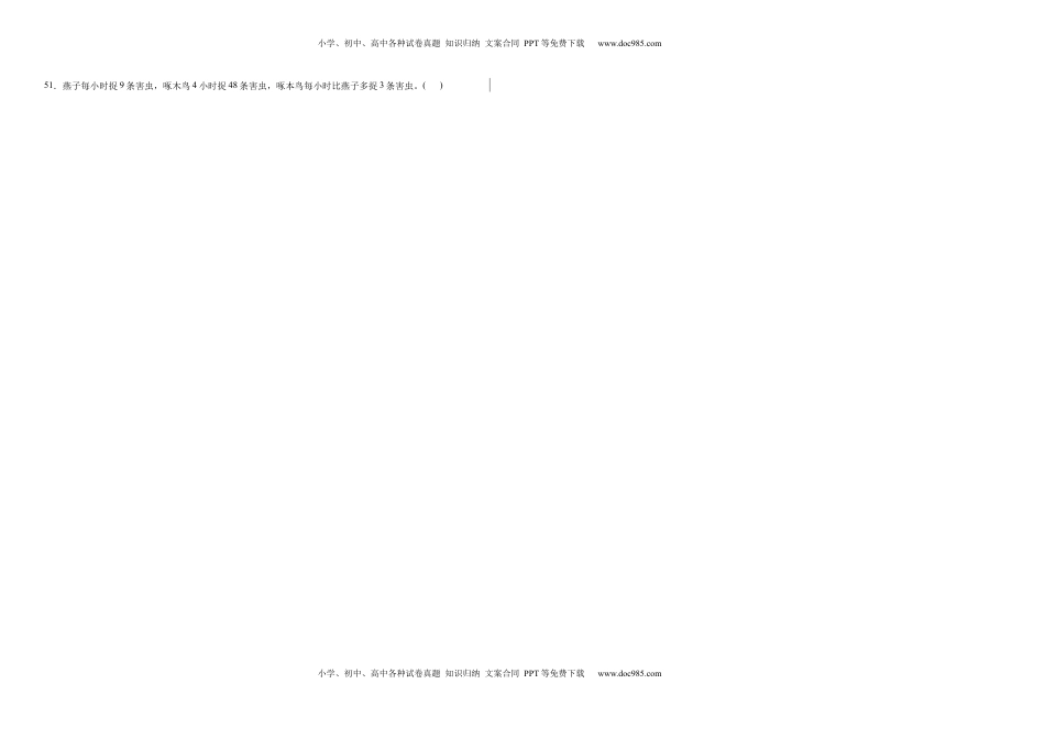 第三单元解决问题的策略判断题（提高卷）三年级下册数学专项培优卷（苏教版）.docx