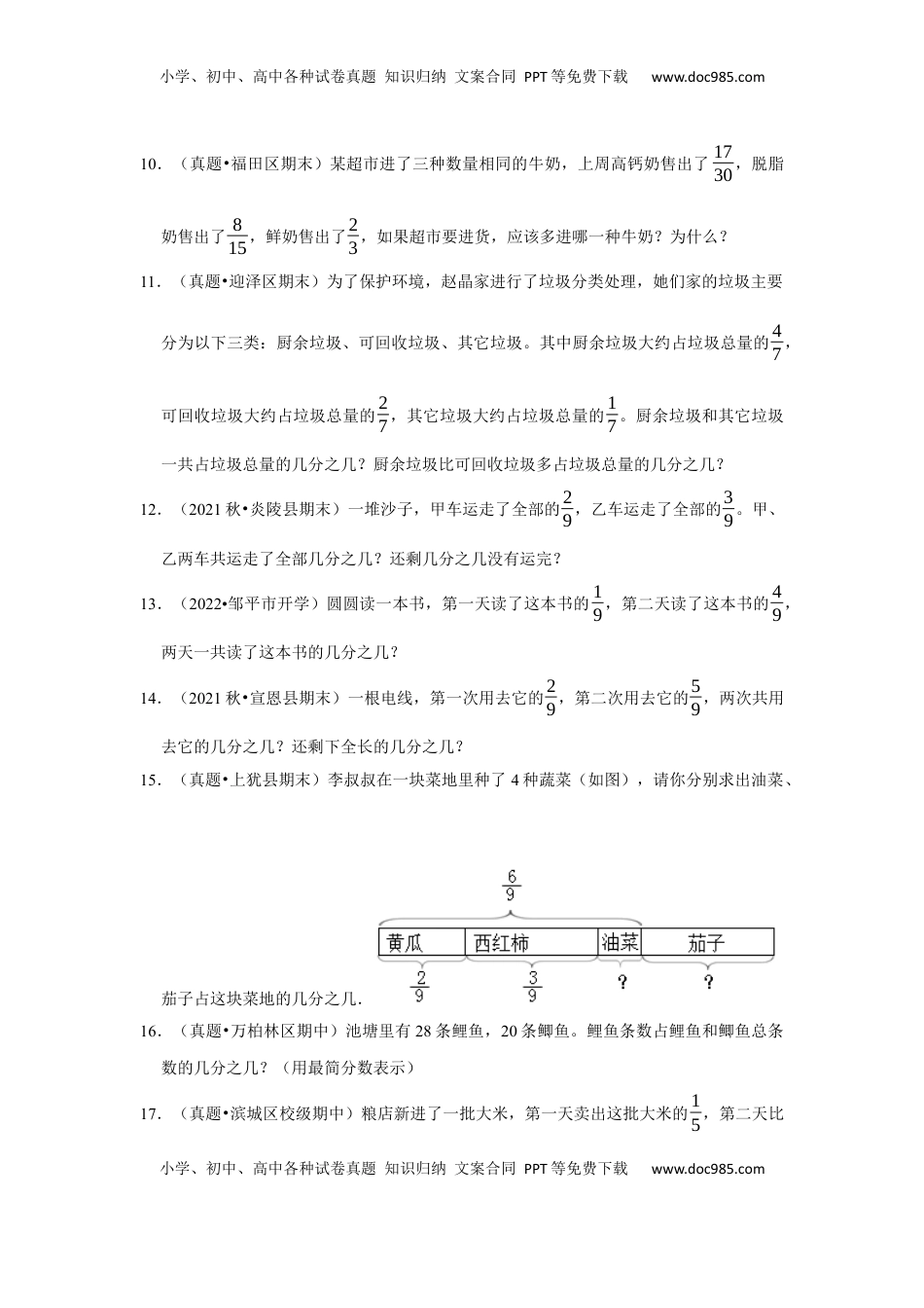 第七单元分数的初步认识（二）应用题（真题精选）三年级下册数学真题专项培优卷（苏教版）.docx