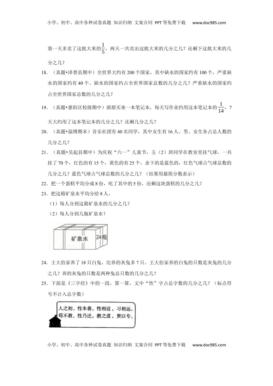 第七单元分数的初步认识（二）应用题（真题精选）三年级下册数学真题专项培优卷（苏教版）.docx