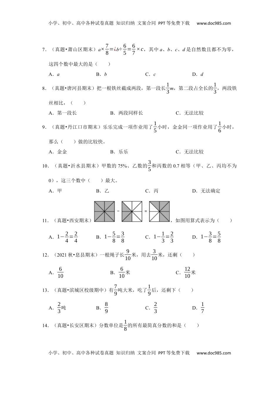 第七单元分数的初步认识（二）选择题（真题精选）三年级下册数学真题专项培优卷（苏教版）.docx