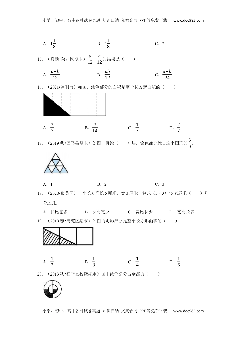 第七单元分数的初步认识（二）选择题（真题精选）三年级下册数学真题专项培优卷（苏教版）.docx