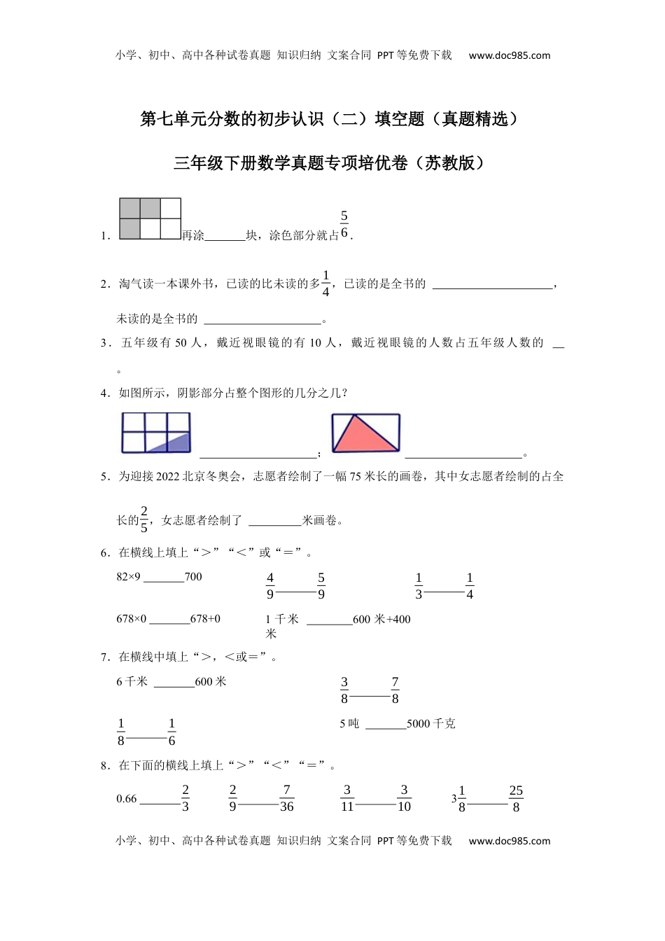 第七单元分数的初步认识（二）填空题（真题精选）三年级下册数学真题专项培优卷（苏教版）.docx