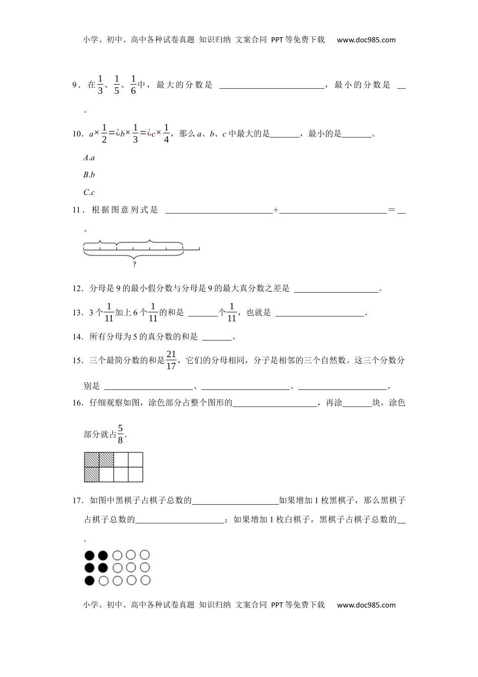 第七单元分数的初步认识（二）填空题（真题精选）三年级下册数学真题专项培优卷（苏教版）.docx