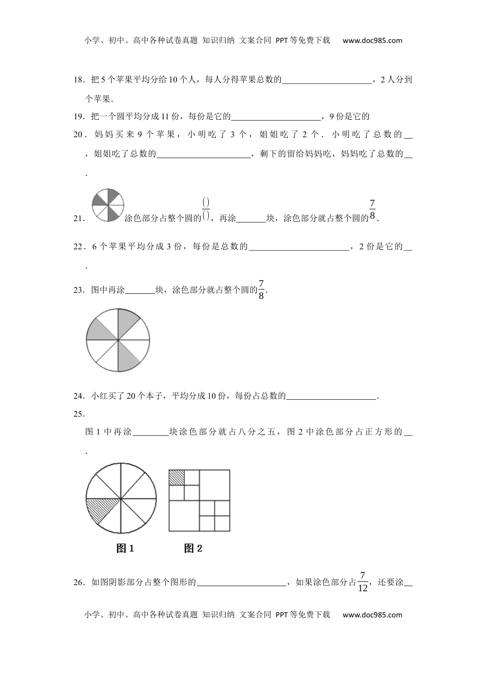 第七单元分数的初步认识（二）填空题（真题精选）三年级下册数学真题专项培优卷（苏教版）.docx