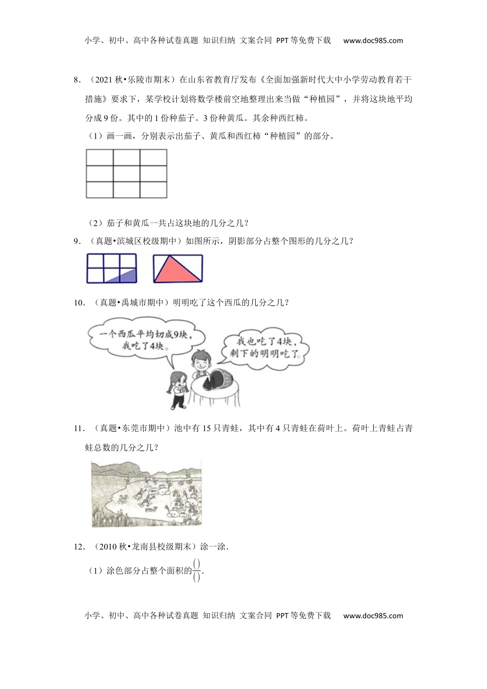 第七单元分数的初步认识（二）解答题（真题精选）三年级下册数学真题专项培优卷（苏教版）.docx