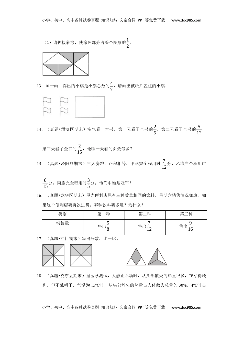 第七单元分数的初步认识（二）解答题（真题精选）三年级下册数学真题专项培优卷（苏教版）.docx