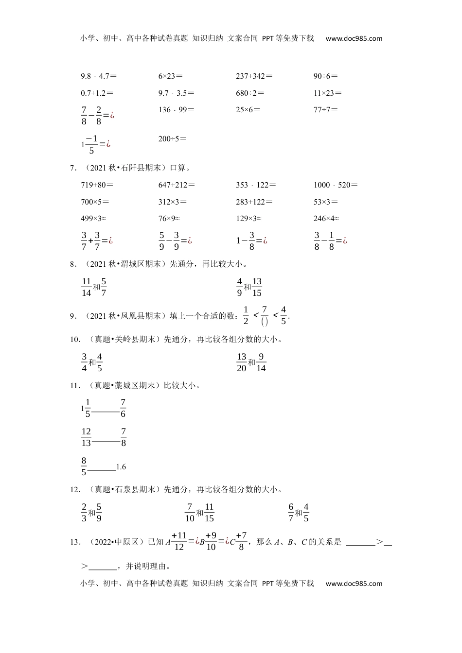 第七单元分数的初步认识（二）计算题（真题精选）三年级下册数学真题专项培优卷（苏教版）.docx