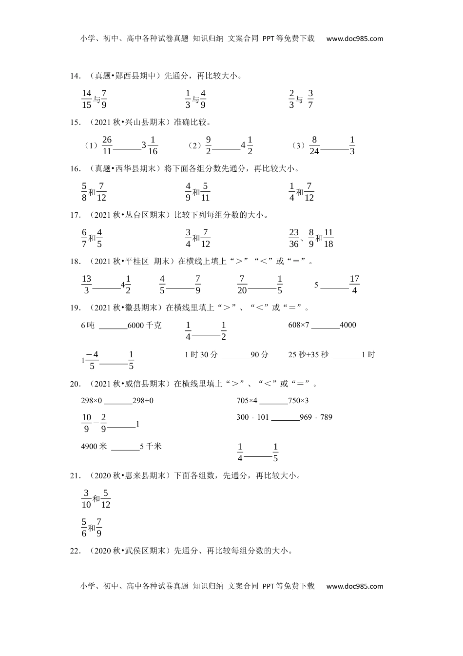 第七单元分数的初步认识（二）计算题（真题精选）三年级下册数学真题专项培优卷（苏教版）.docx