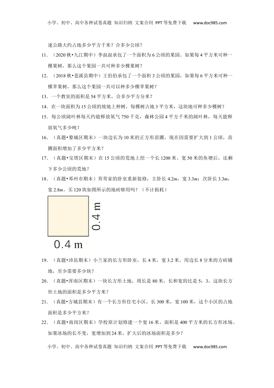 第六单元长方形和正方形的面积应用题（真题精选）三年级下册数学真题专项培优卷（苏教版）.docx