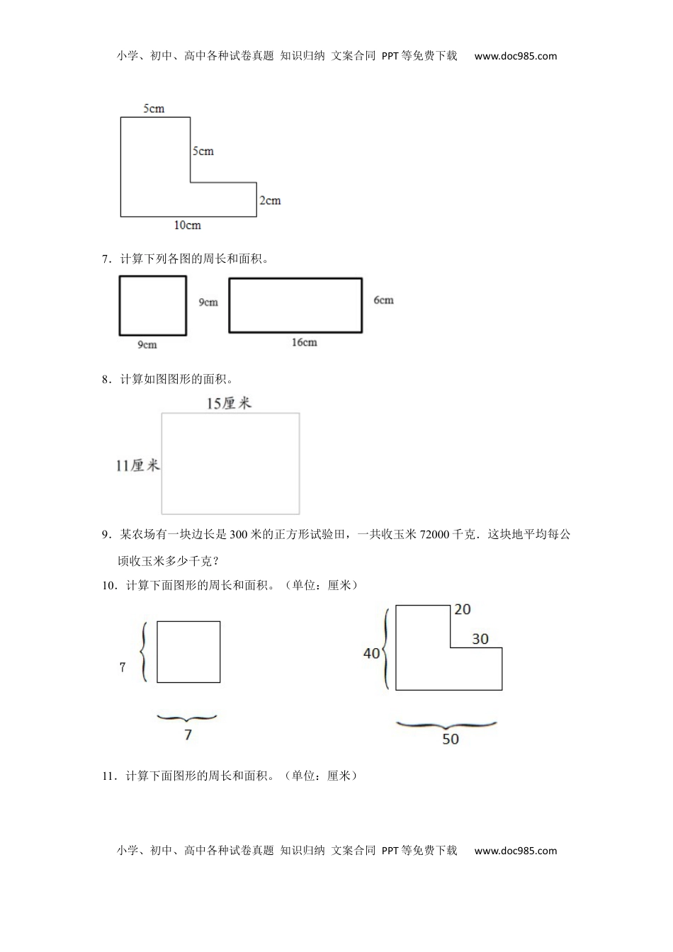 第六单元长方形和正方形的面积图形计算（真题精选）三年级下册数学真题专项培优卷（苏教版）.docx