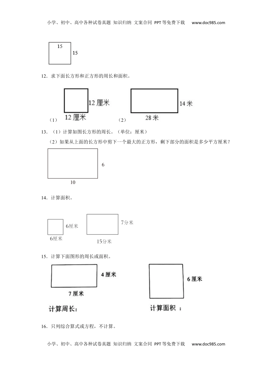 第六单元长方形和正方形的面积图形计算（真题精选）三年级下册数学真题专项培优卷（苏教版）.docx