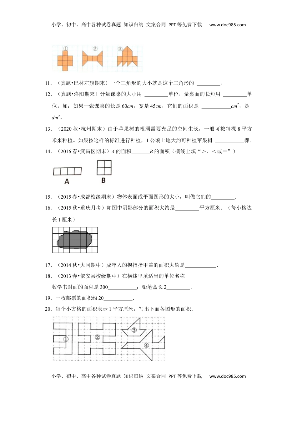 第六单元长方形和正方形的面积填空题（真题精选）三年级下册数学真题专项培优卷（苏教版）.docx