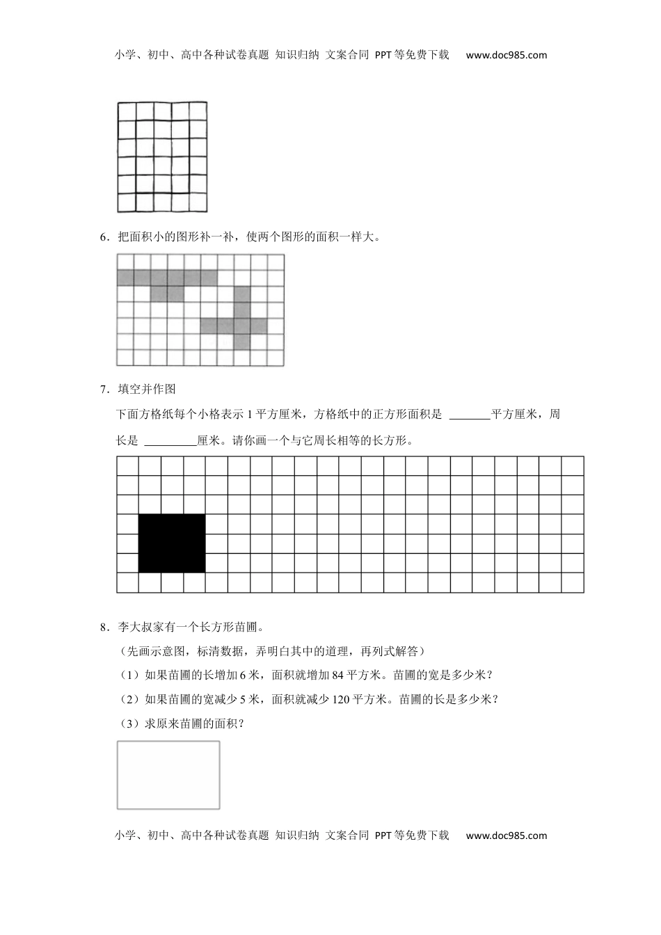 第六单元长方形和正方形的面积操作题（真题精选）三年级下册数学真题专项培优卷（苏教版）.docx