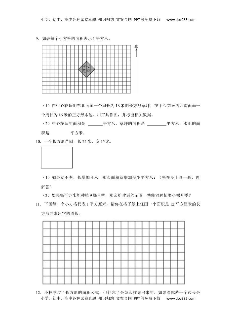 第六单元长方形和正方形的面积操作题（真题精选）三年级下册数学真题专项培优卷（苏教版）.docx