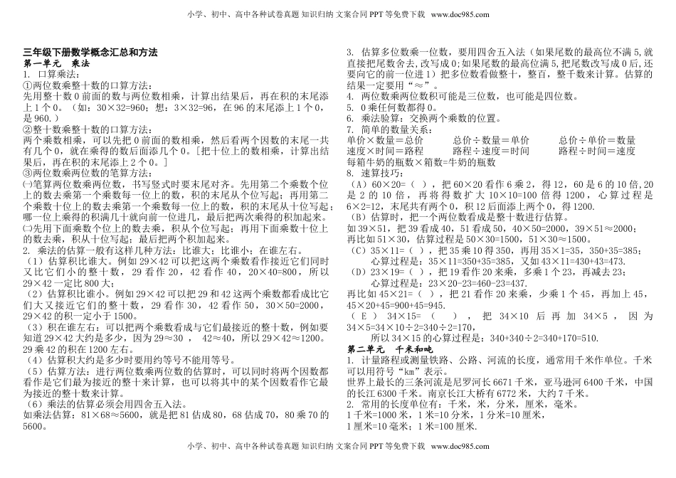 新版三下概念整理稿（优尖升教育）.doc