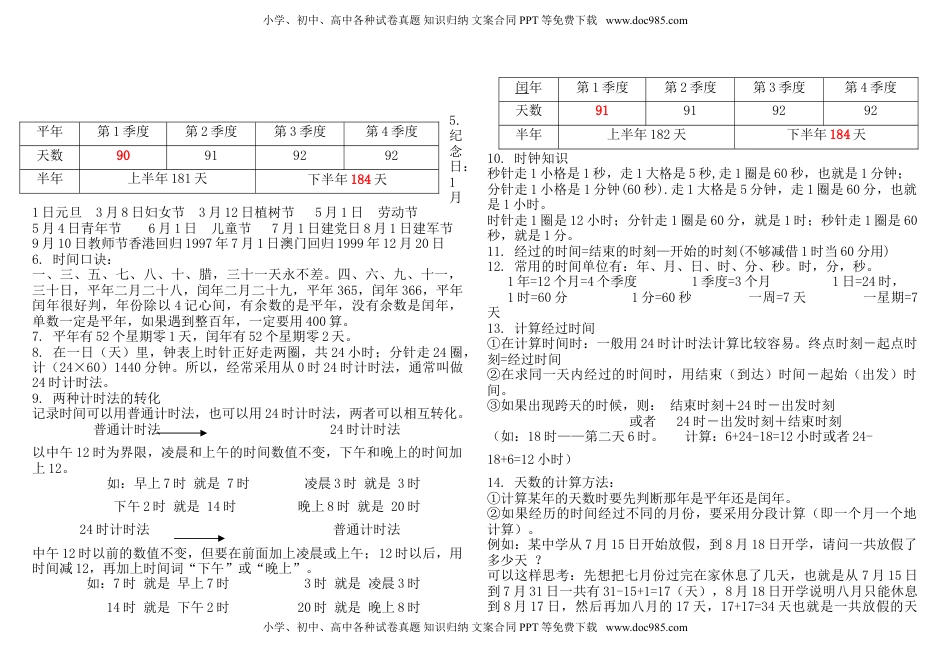 新版三下概念整理稿（优尖升教育）.doc