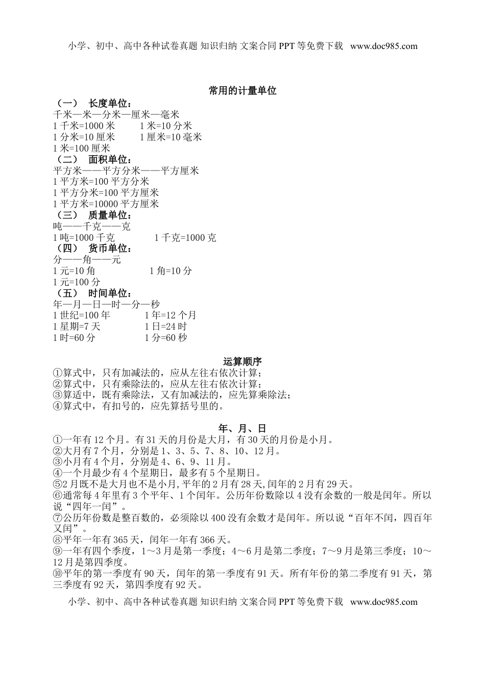 春新版三年级数学下册知识清单（优尖升教育）.doc