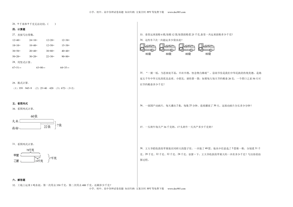 第一二三单元阶段素养检测随堂练B（试题）三年级数学下册苏教版.docx