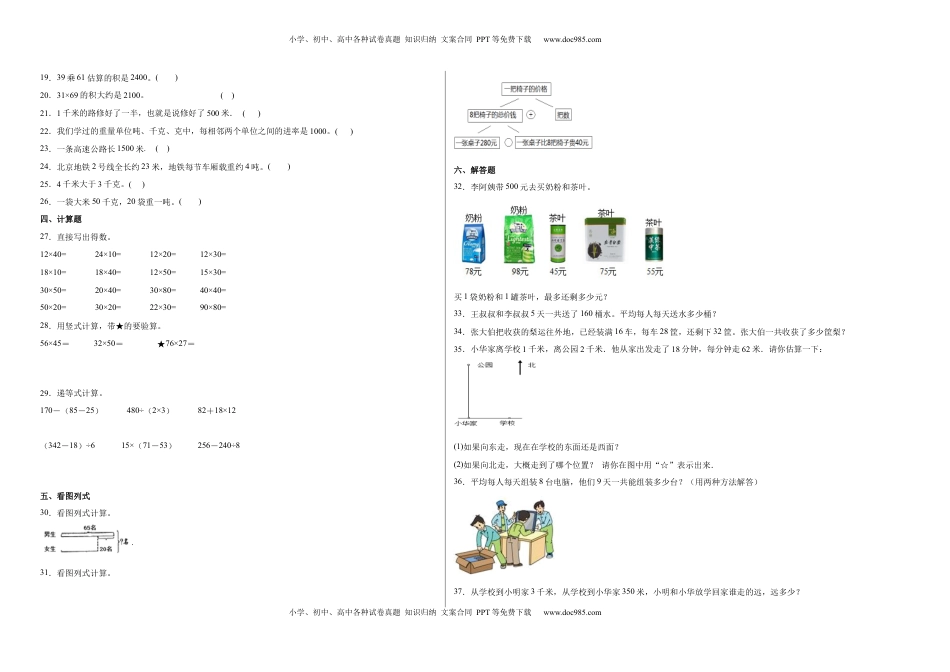 第一二三单元阶段素养检测随堂练A（试题）三年级数学下册苏教版.docx
