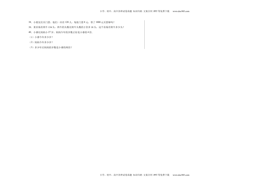 第一二三单元阶段素养检测随堂练A（试题）三年级数学下册苏教版.docx