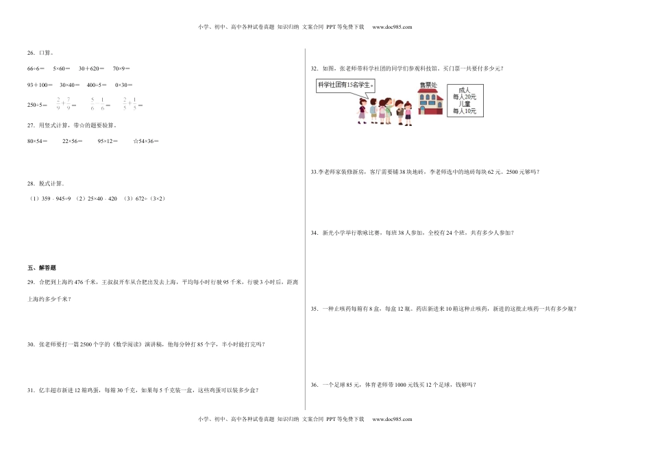 第一二三单元阶段素养检测（提高卷）三年级数学下册苏教版.docx