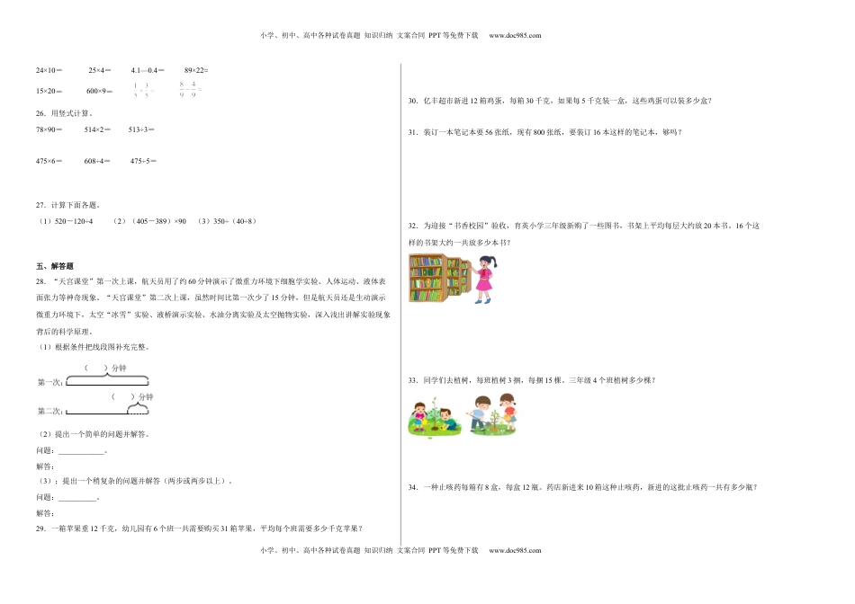 第一二三单元阶段素养检测（培优卷）三年级数学下册苏教版.docx