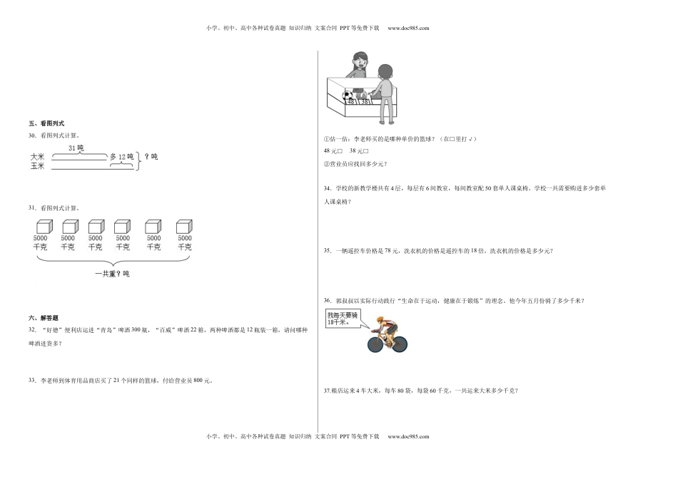 第一二单元阶段素养检测随堂练B（试题）三年级数学下册苏教版.docx