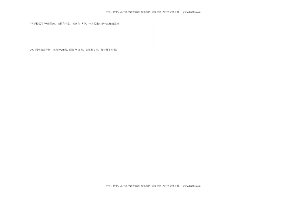 第一二单元阶段素养检测随堂练B（试题）三年级数学下册苏教版.docx