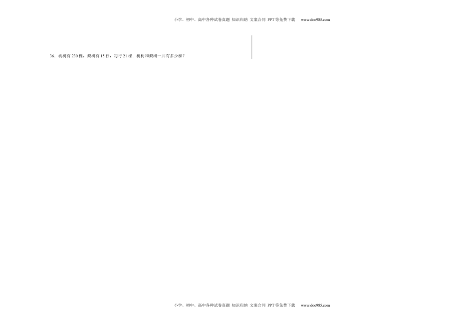 第一二单元阶段素养检测随堂练A（试题）三年级数学下册苏教版.docx