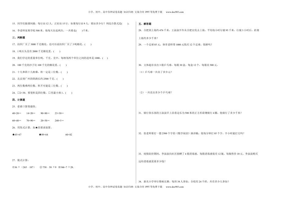 第一二单元阶段素养检测（提高卷）三年级数学下册苏教版.docx