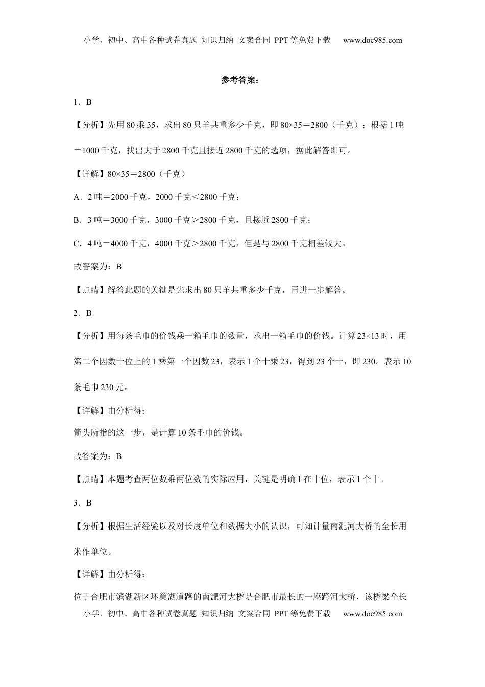 第一二单元阶段素养检测（提高卷）三年级数学下册苏教版.docx