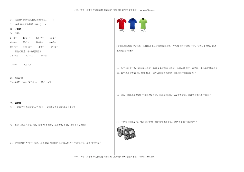 第一二单元阶段素养检测（培优卷）三年级数学下册苏教版.docx
