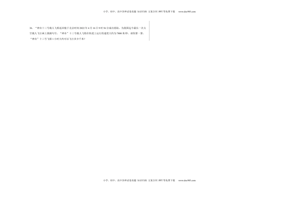 第一二单元阶段素养检测（培优卷）三年级数学下册苏教版.docx