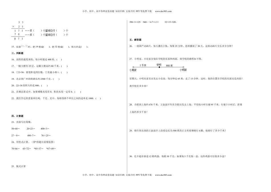 第一二单元阶段素养检测（C卷：培优卷）-三年级数学下册 苏教版.docx