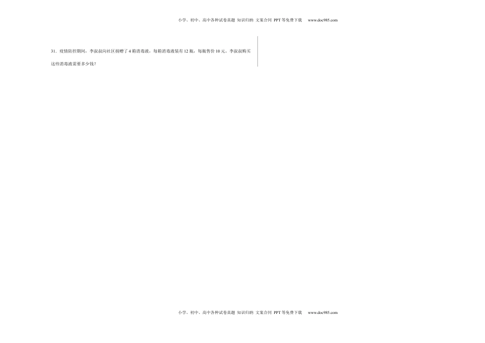 第一二单元阶段素养检测（C卷：培优卷）-三年级数学下册 苏教版.docx