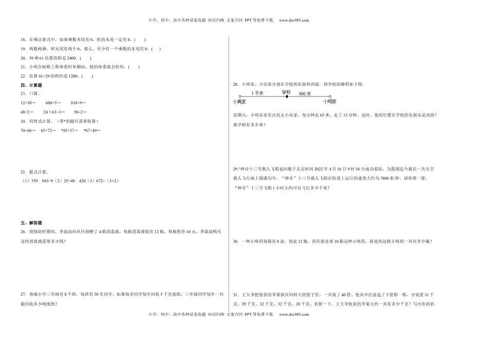 第一二单元阶段素养检测（B卷：提高卷）-三年级数学下册 苏教版.docx