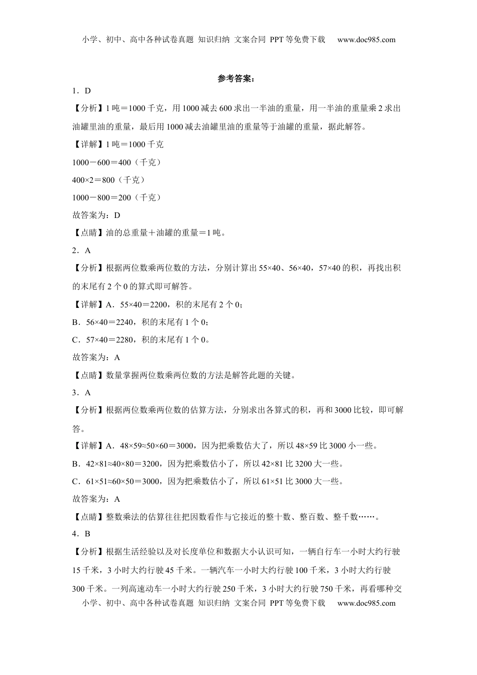 第一二单元阶段素养检测（A卷：押题卷）-三年级数学下册 苏教版.docx