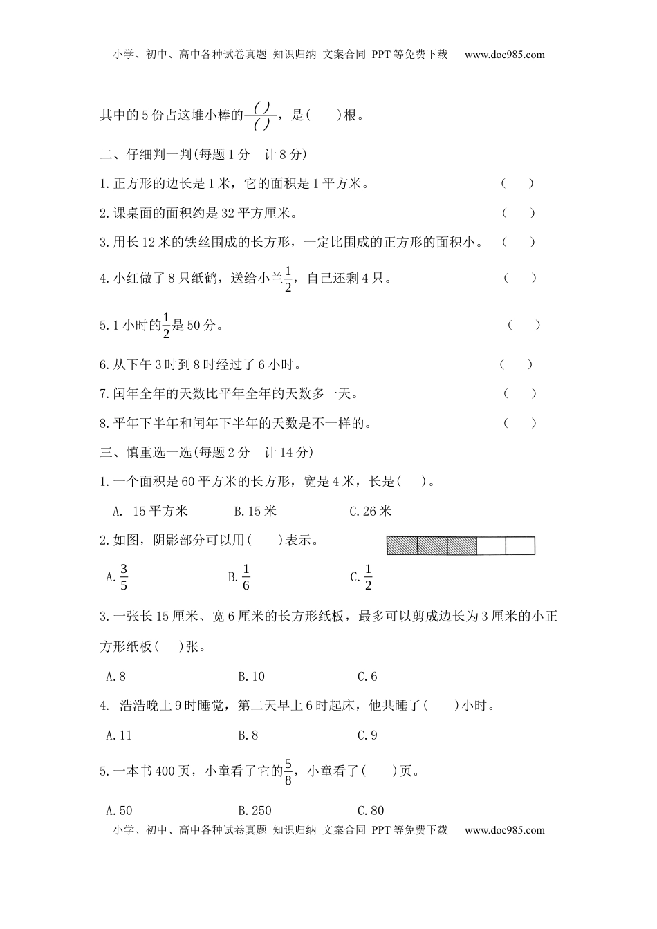 【精品】三年级下册数学第二次月考夺冠金卷A（苏教版秋，含答案）.docx