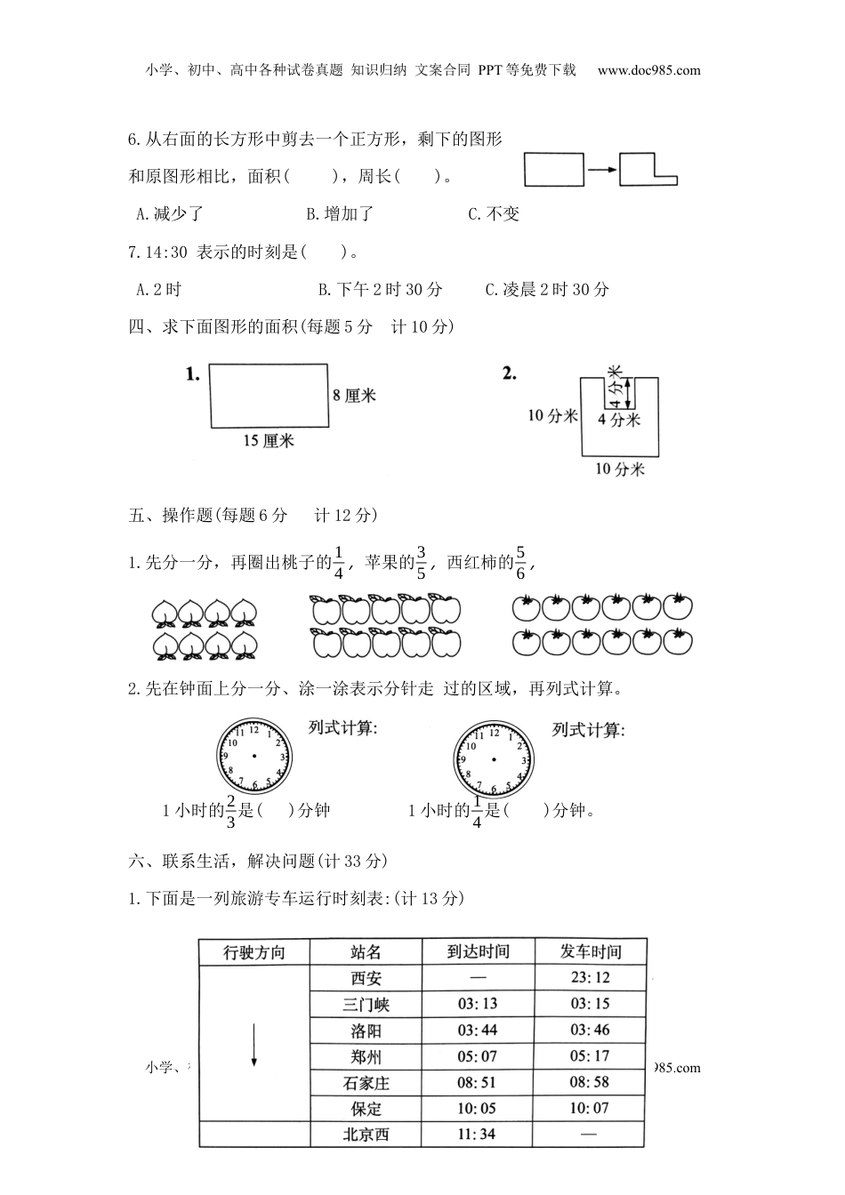 【精品】三年级下册数学第二次月考夺冠金卷A（苏教版秋，含答案）.docx