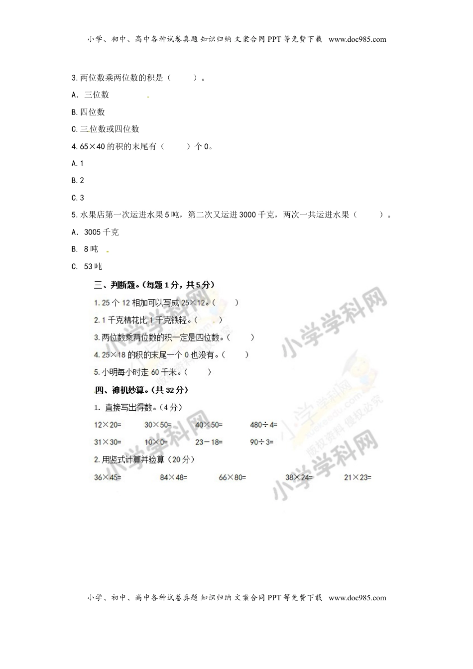 【精品】第一次月考测试卷及解析苏教版（秋）-三年级数学下册.doc