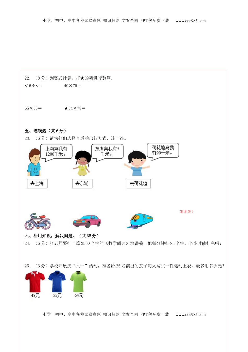 三年级数学下学期期中素养测评一（答题卡）（苏教版）.docx