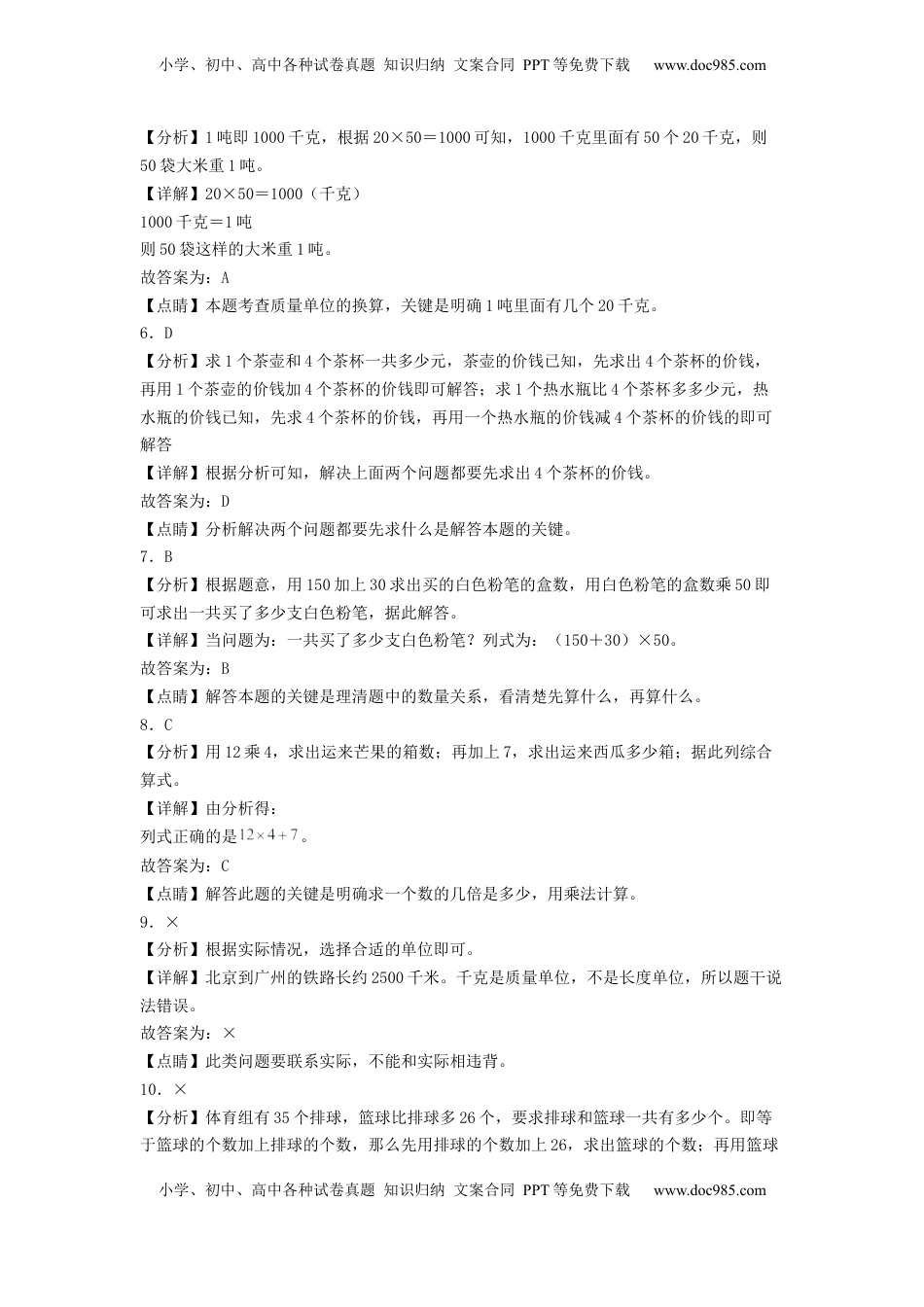 三年级数学下学期期中素养测评一（答案解析）（苏教版）.docx