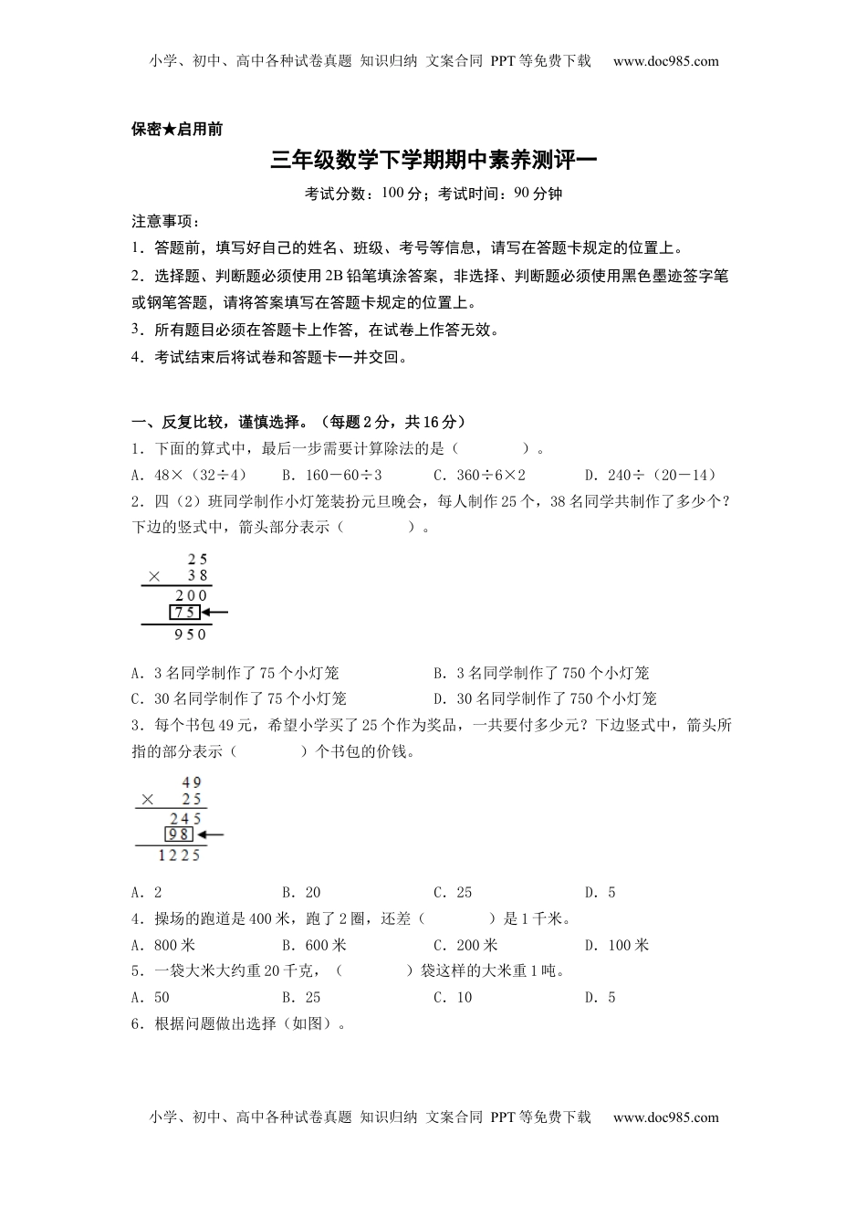 三年级数学下学期期中素养测评一（A4版）（苏教版）.docx