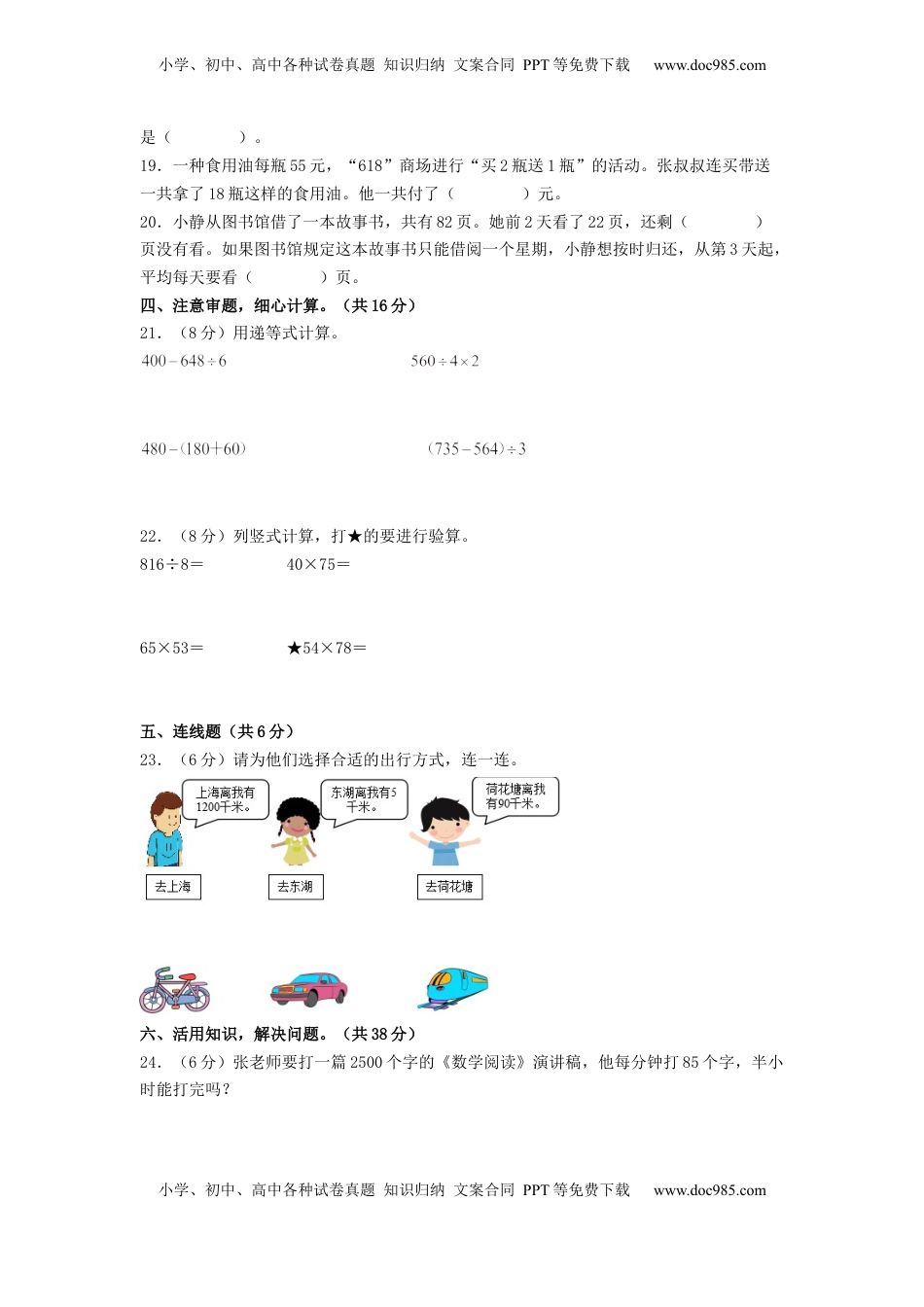 三年级数学下学期期中素养测评一（A4版）（苏教版）.docx