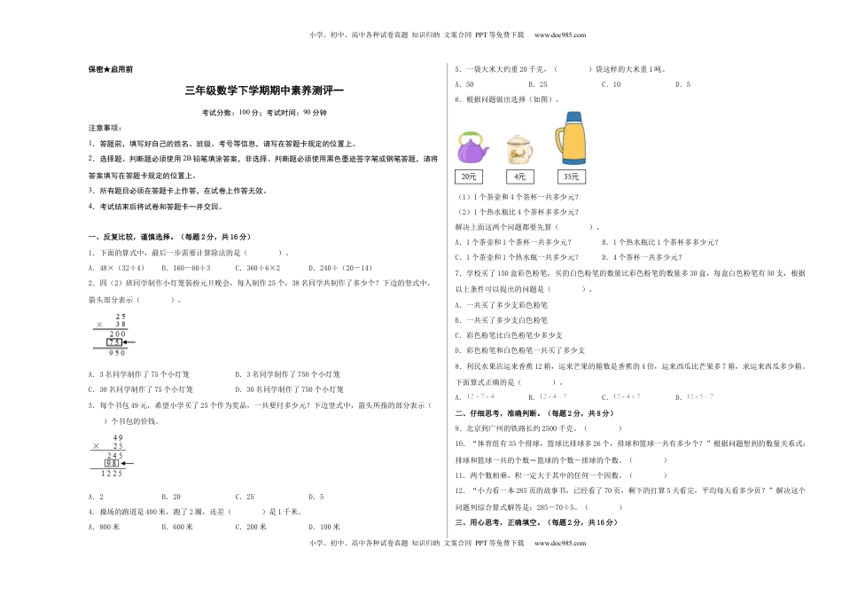 三年级数学下学期期中素养测评一（A3版）（苏教版）.docx