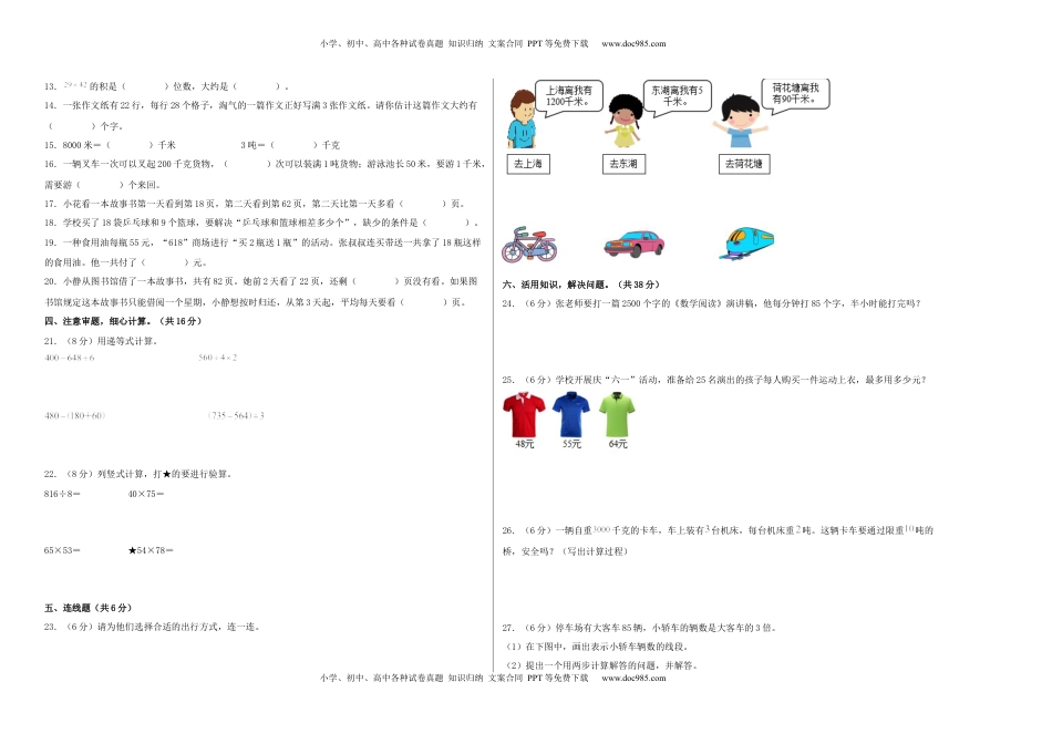三年级数学下学期期中素养测评一（A3版）（苏教版）.docx