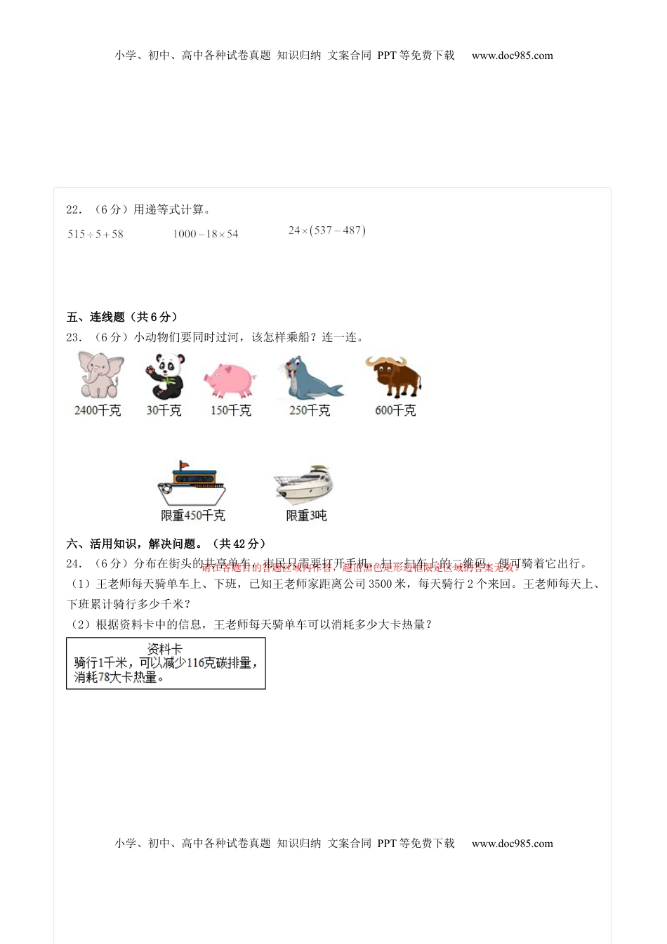 三年级数学下学期期中素养测评五（答题卡）（苏教版）.docx