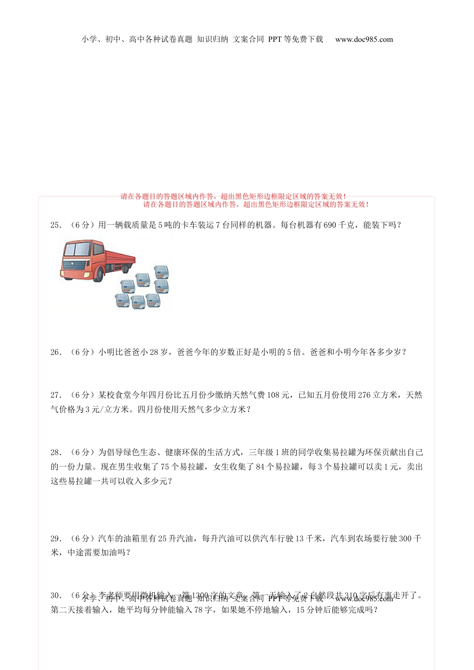 三年级数学下学期期中素养测评五（答题卡）（苏教版）.docx