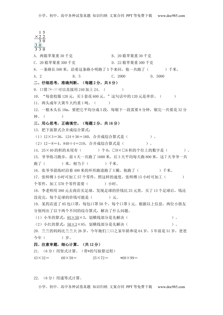 三年级数学下学期期中素养测评五（A4版）（苏教版）.docx