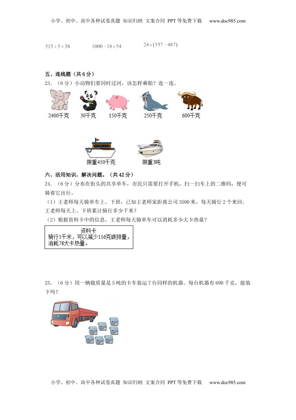 三年级数学下学期期中素养测评五（A4版）（苏教版）.docx
